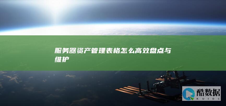 资产盘点自动化流程