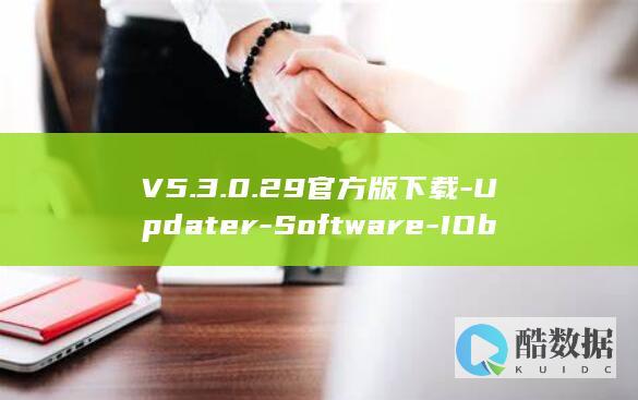 V5.3.0.29官方版下载-Updater-Software-IObit