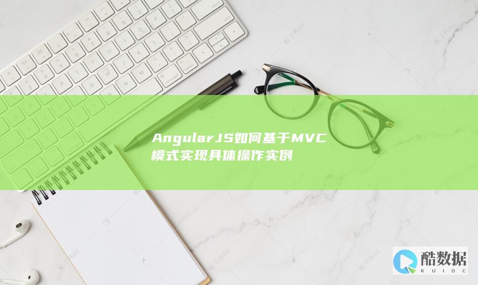 MVC模型数据操作示例