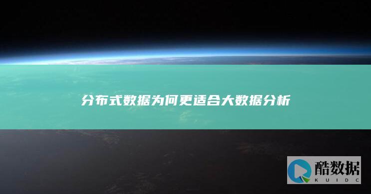 分布式数据大数据分析