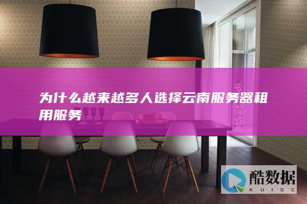 云南高防服务器租用