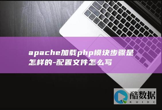 php模块配置文件示例