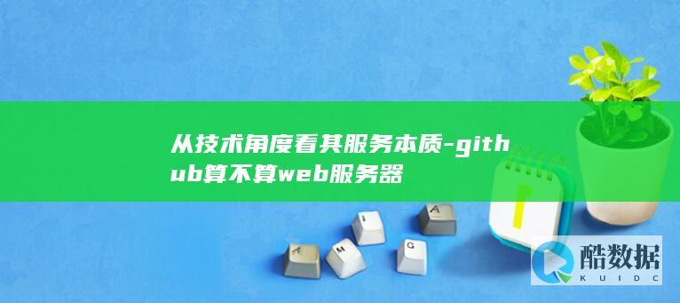 服务器技术解析