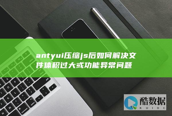 antyui压缩后代码调试方法