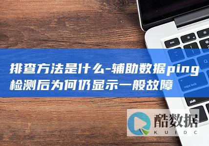 排查方法是什么