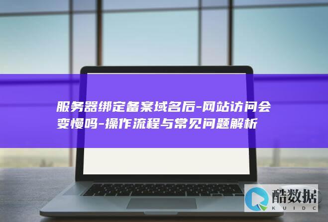 网站访问会变慢吗