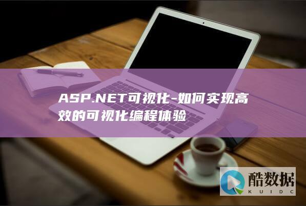 ASP.NET可视化编程实例教程