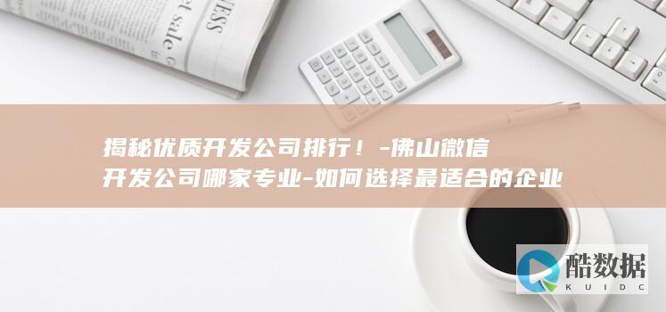 佛山微信开发公司哪家专业