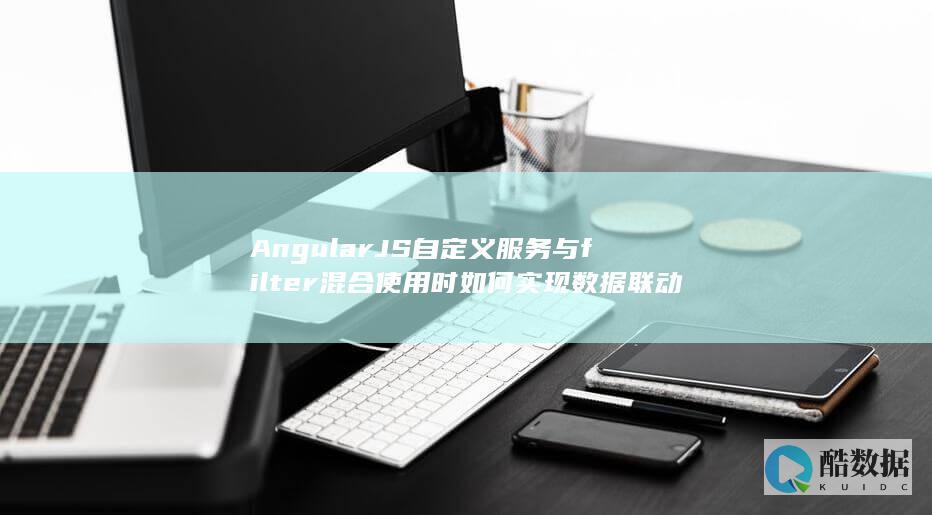 AngularJSfilter联动