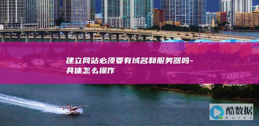 如何购买域名和服务器