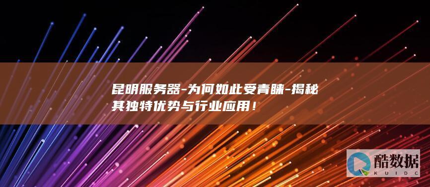 为何如此受青睐