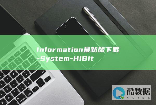 Information最新版下载-System-HiBit