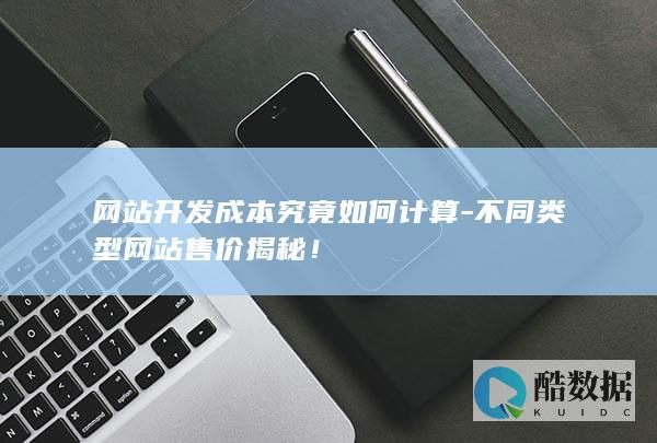 不同类型售价揭秘！