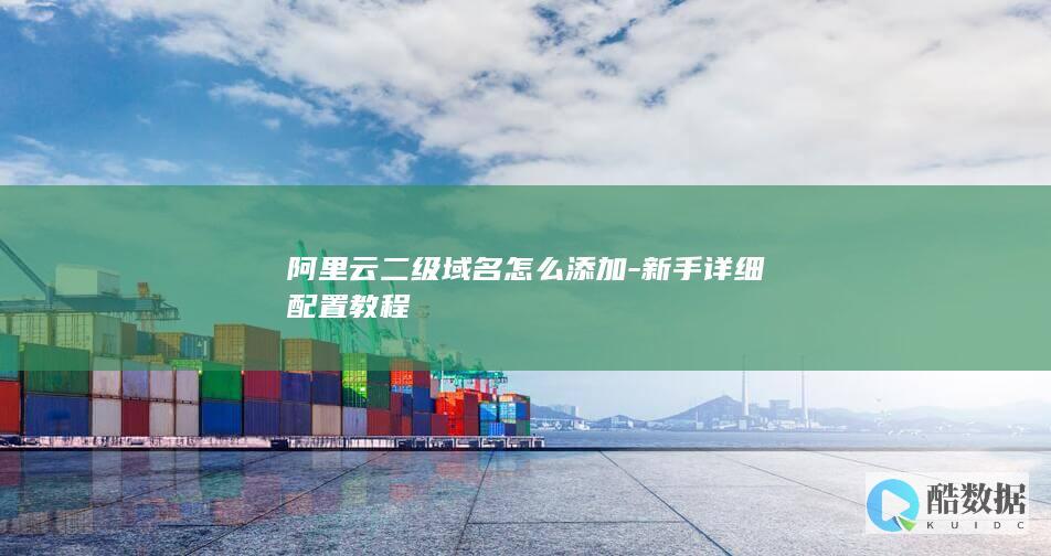 新手详细配置教程