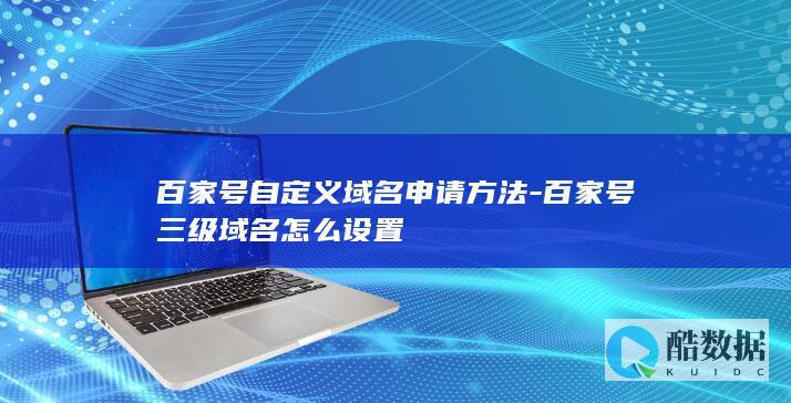 百家号设置条件