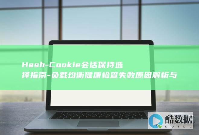 Cookie会话保持