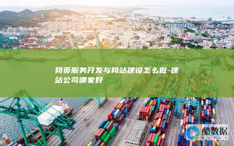 网页服务开发流程