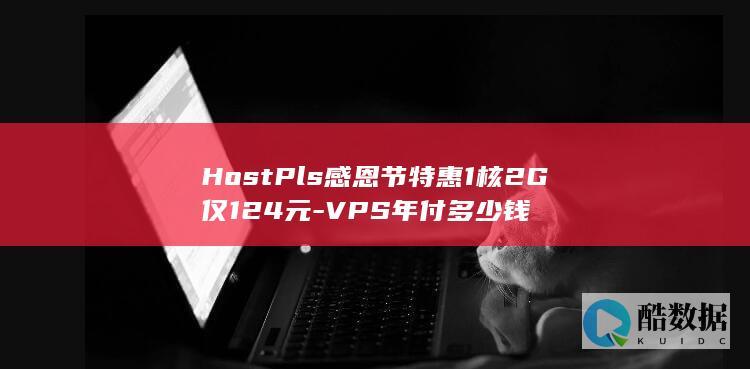 VPS年付价格