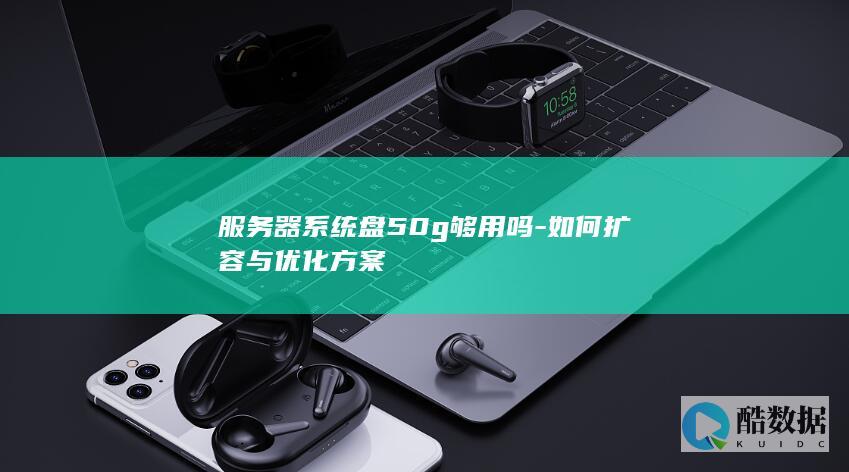 如何与优化方案