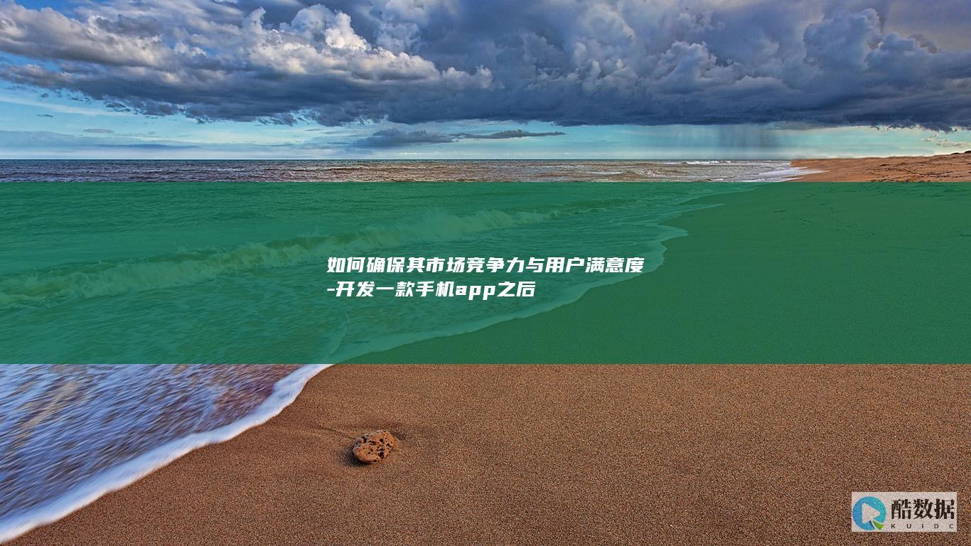 开发一款手机app之后