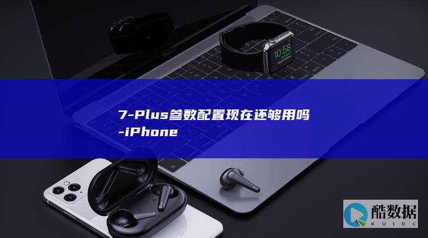 Plus怎么样