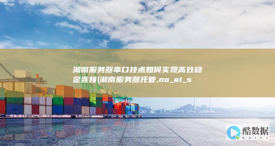 湖南服务器托管