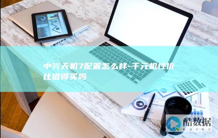 结合价位段和购买建议