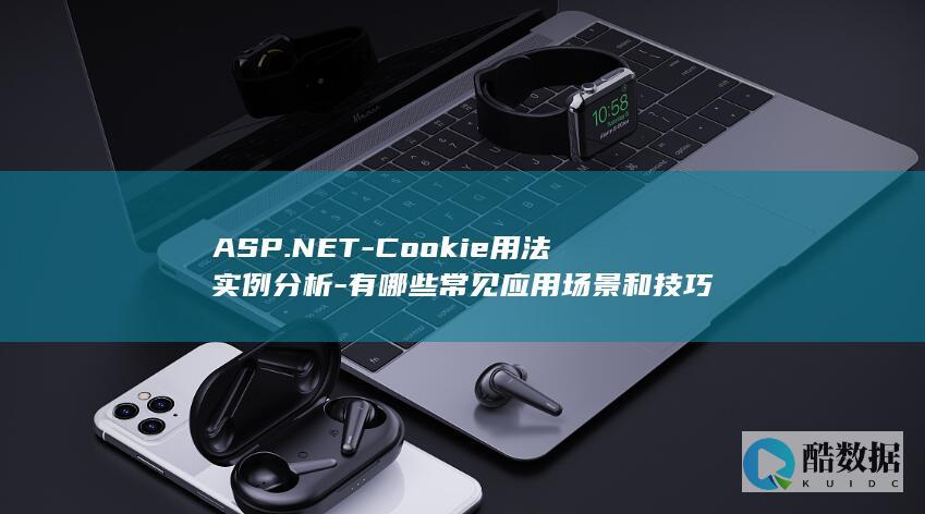 Cookie用法实例分析
