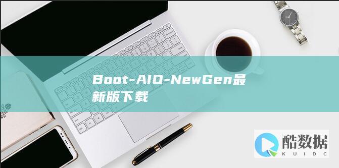Boot-AIO-NewGen最新版下载