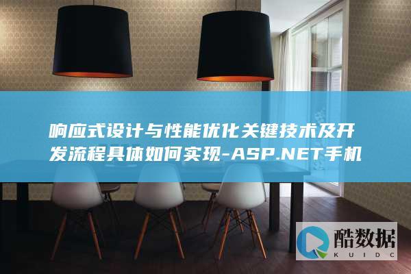ASP.NET性能优化手机网站开发
