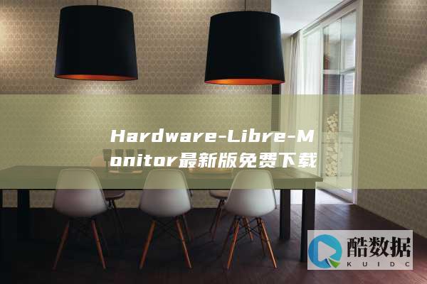 Hardware-Libre-Monitor最新版免费下载