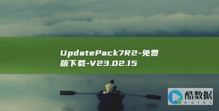 UpdatePack7R2-免费版下载-V23.02.15