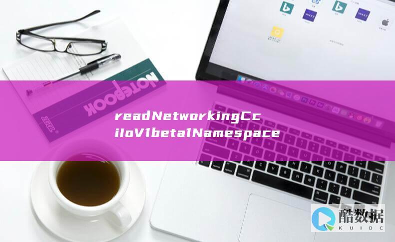 readNetworkingCciIoV1beta1NamespacedNetworkStatus-Network状态查询API
