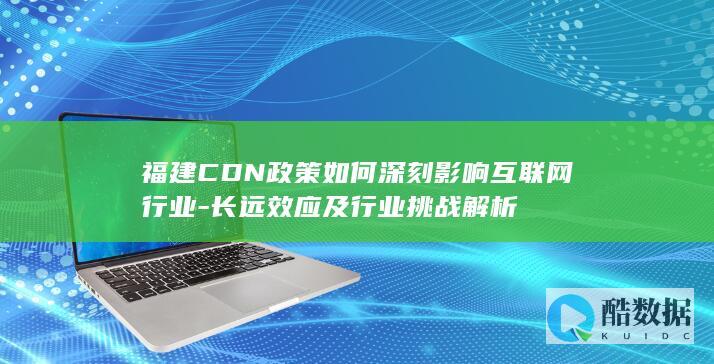 长远效应及行业挑战解析