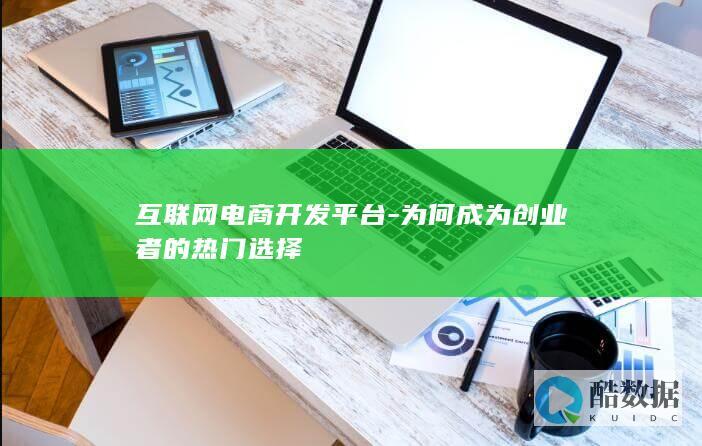 互联网创业趋势