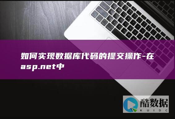 sql事务提交实现