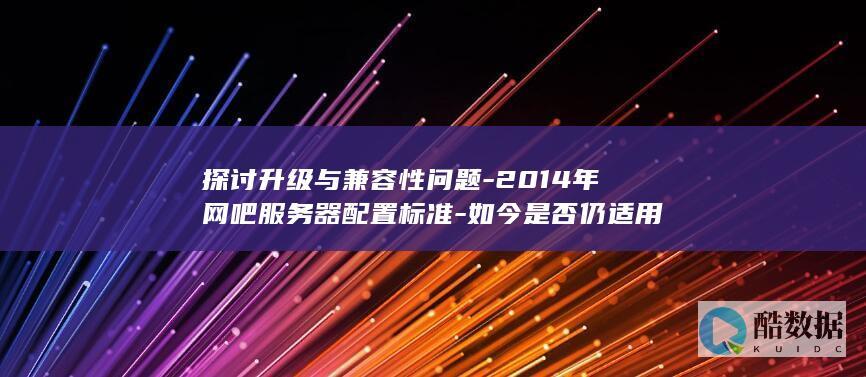 如今是否仍适用