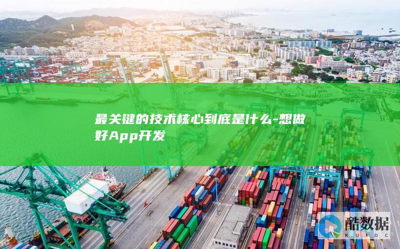 App底层技术原理详解