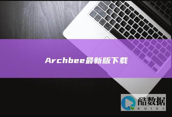 Archbee下载地址