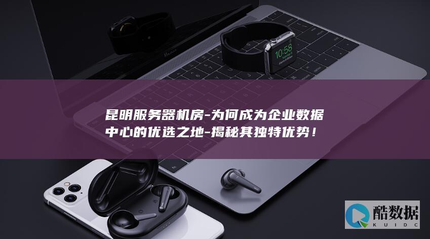 揭秘其独特优势！