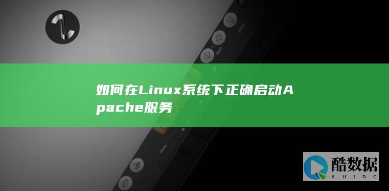 Linux下正确启动Apache