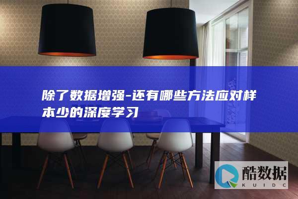 迁移学习解决小样本问题