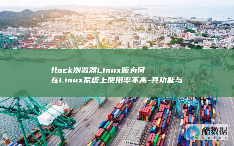 其功能与兼容性存在哪些问题