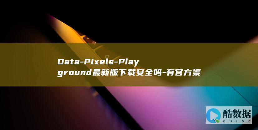 Playground官方下载