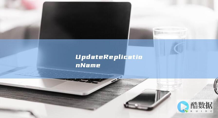 UpdateReplicationName