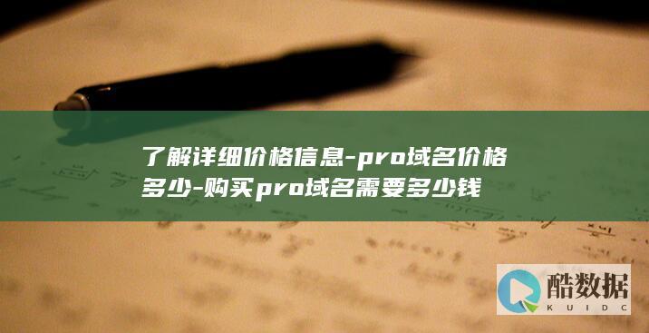 了解详细价格信息