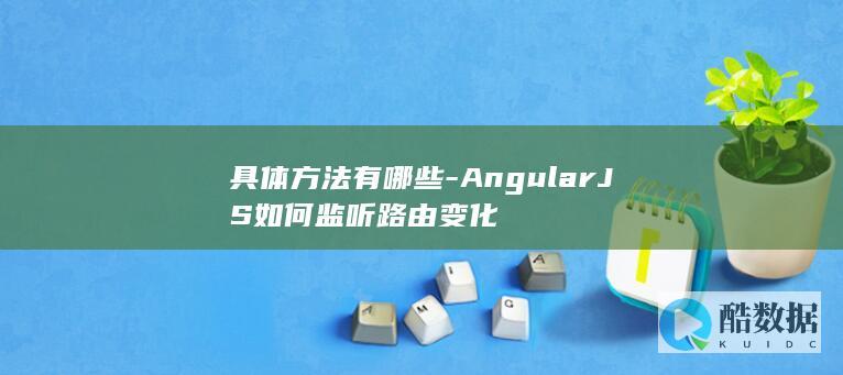 具体方法有哪些