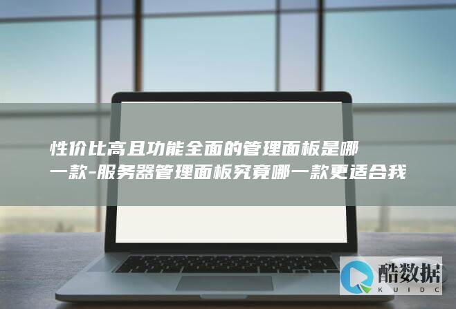 高性价比管理软件