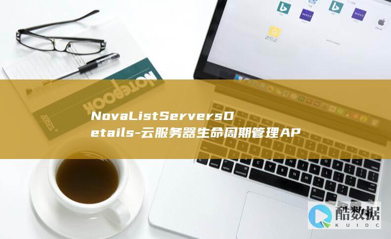 如何查询弹性云服务器详情列表