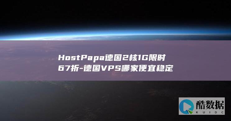 HostPapa2核1G限时67折
